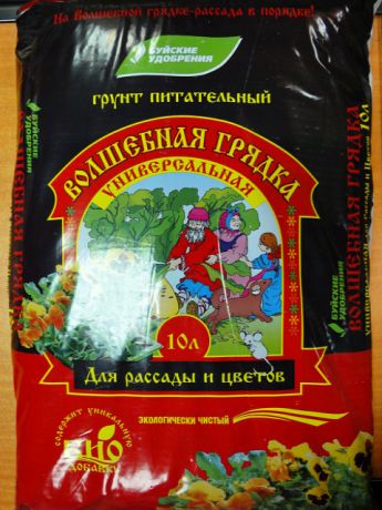 Грунт универсальный "Волшебная грядка" для рассады и цветов, 10л.