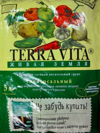 Грунт универсальный "TERRA VITA" для рассады и цветов,5л.